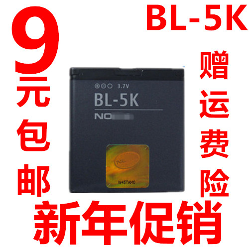 适用诺基亚C7 N86 N85 X7 n86 C7-00 BL-5K手机电池特价1
