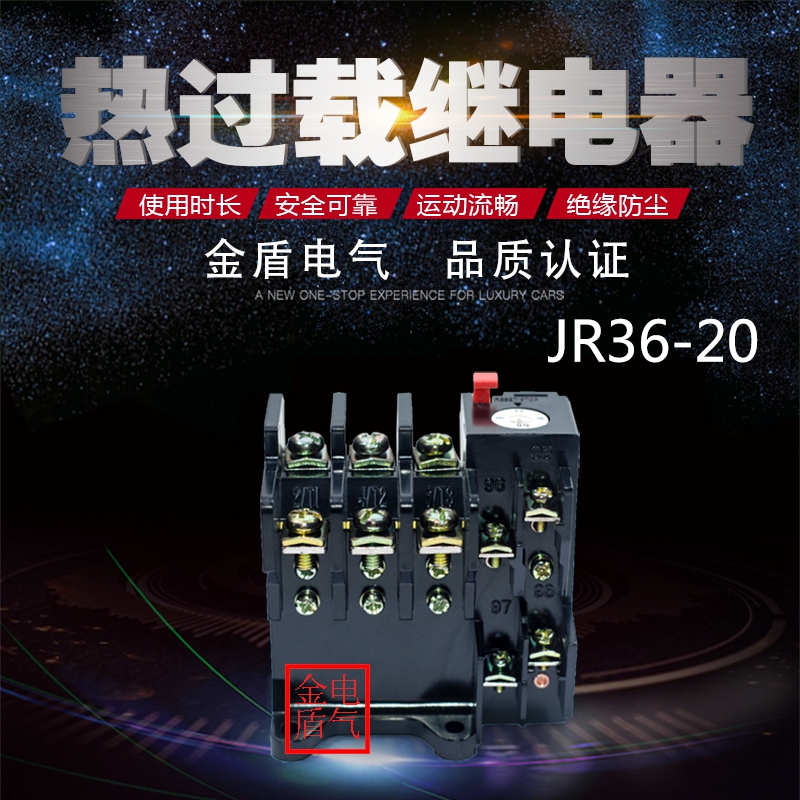 震康热过载继电器JR36-20温度保护器6.8-11A10-16A22A45A63A三相