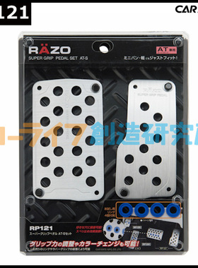 RAZO自动波手动挡油门踏板汽车铝合金离合器跟趾刹车免打孔包邮