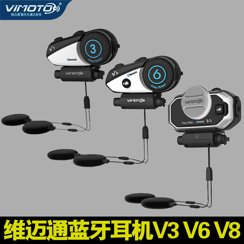 维迈通V3 V6 V8摩托车头盔蓝牙耳机内置对讲机导航k线适配器防水