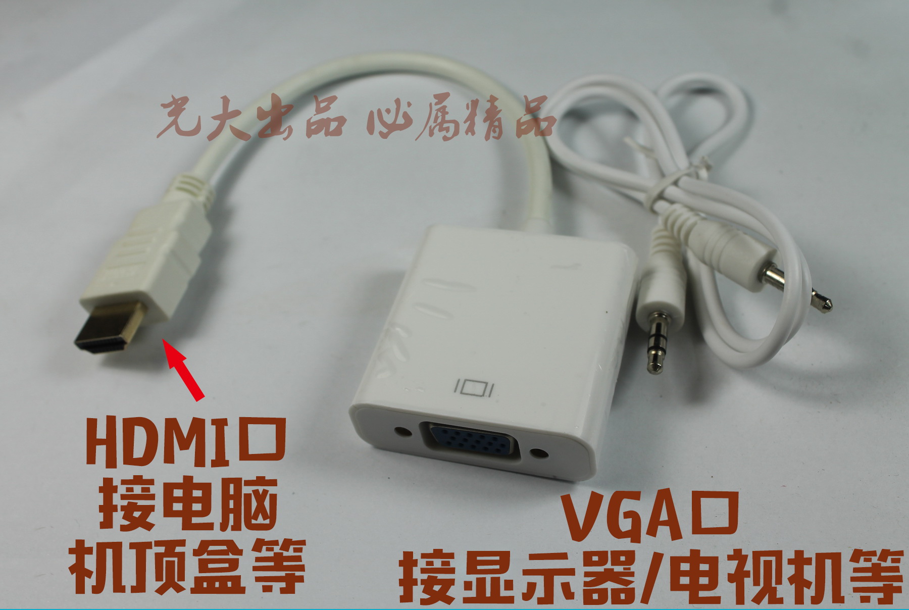 HDMI转VGA转换器带音频高清转vga转接视频线电视电脑机顶盒投影仪