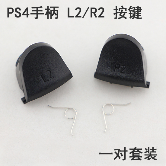 PS4手柄L2R2按键弹簧全套 PS4 L2R2维修配件 PS4pro手柄左右按键