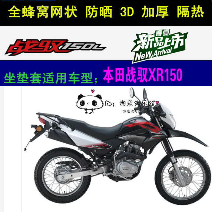 新大洲本田战驭XR150摩托车坐垫套网状防晒隔热透气加厚3D座套改