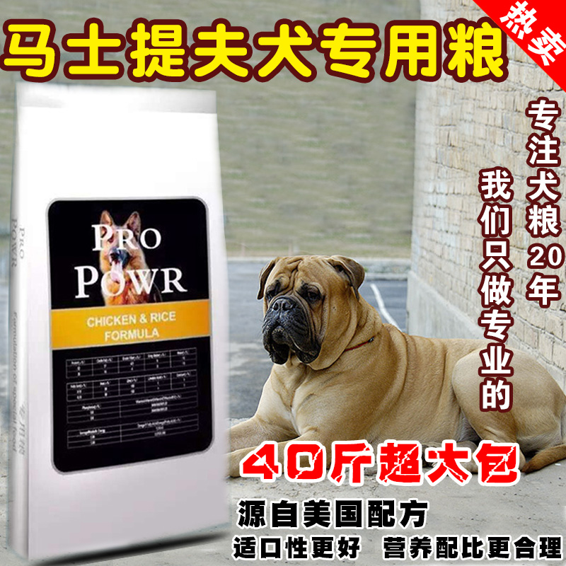 马士提夫犬专用天然狗粮20kg40斤补钙壮骨 特价包邮 成犬幼犬通用