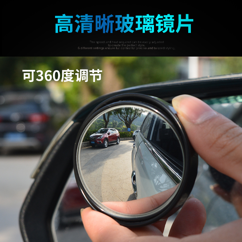 汽车后视镜小圆镜360度可调广角镜倒车辅助高清小车反光镜盲点镜