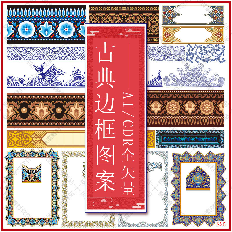 古典传统装饰边框角花框 AI CDR矢量中国风图案花纹素材库