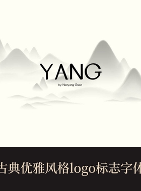 高端优雅古典中国风英文字体一键生成品牌logo标志平面设计素材