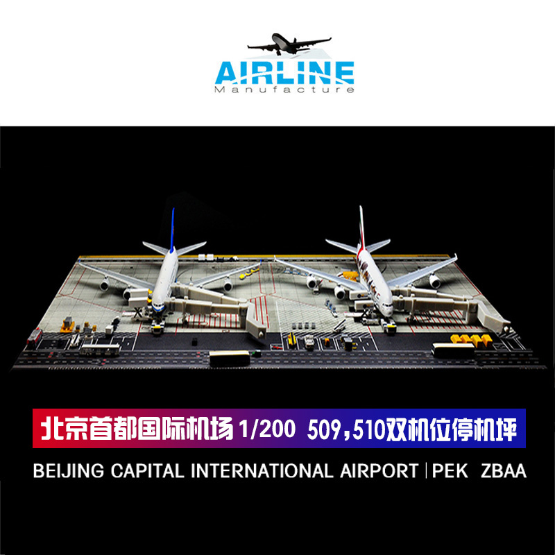 1:200合金飞机模型北京首都国际机场模型图纸双机位成品木质地台