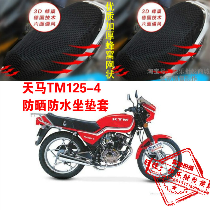 精通天马TM125-4摩托车坐垫套GS125防水防晒网状隔热加厚座套配件