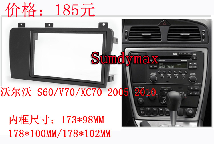 2005-2010适用于沃尔沃S60 V70 XC90 XC70车载导航音响面框改装