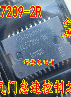 TLE7209-2R 大众奔驰宝马奥迪发动机电脑节气门怠速阀控制芯片