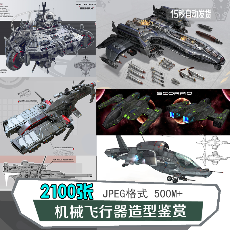 大型科幻类载具飞船飞行器概念设计图片未来机械游戏美术参考素材