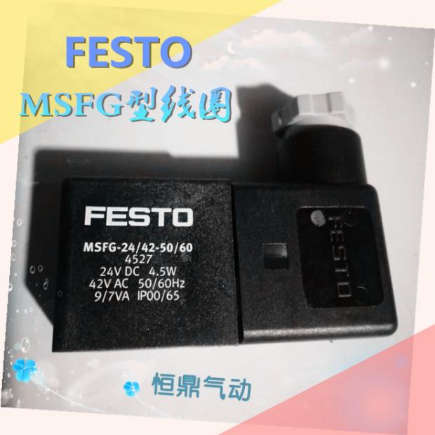 FESTO费斯托 电磁线圈  4527 MSFG-24/42-50/60  4526 4534 4540