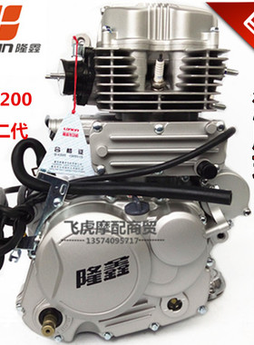 隆鑫沸腾摩托车发动机  175,200沸腾一代沸腾二代沸腾式发动机