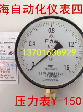 上海自动化仪表四厂 普通压力表 Y-150  水压表 气压表 0-1.6MPa