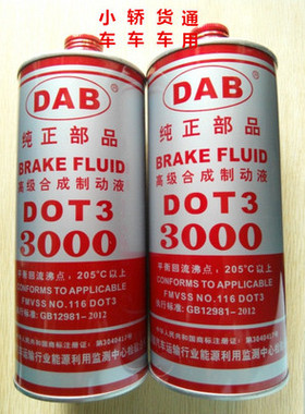 刹车油DOT3刹车液摩托车电瓶车踏板车刹车油制动液离合器油