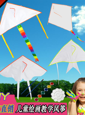 手绘风筝空白风筝diy材料包儿童手工绘画白色风筝涂鸦彩绘风筝