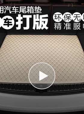 汽车后备箱垫尾专车专用丰田凯美瑞2016款2.0G十周年纪念领先版