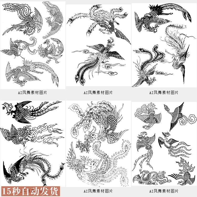 C2中国凤舞传统古典纹样凤凰剪纸绘画雕刻窗花图案形矢量图片素材