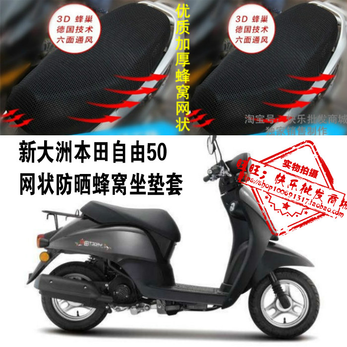 适用于新大洲本田自由TODAY50踏板摩托车网状防晒透气座套坐垫套