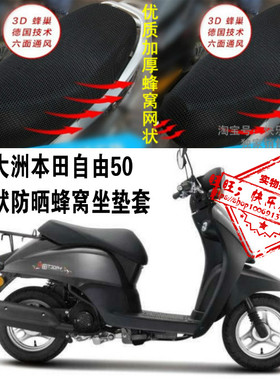 适用于新大洲本田自由TODAY50踏板摩托车网状防晒透气座套坐垫套