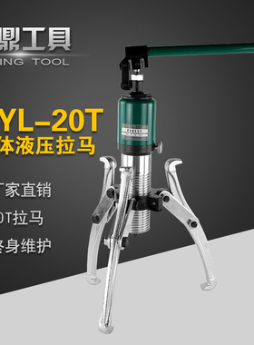 巨鼎工具 ZYL-20整体式液压拉马 20T 轴承拔轮器 液压拔轮器 20吨
