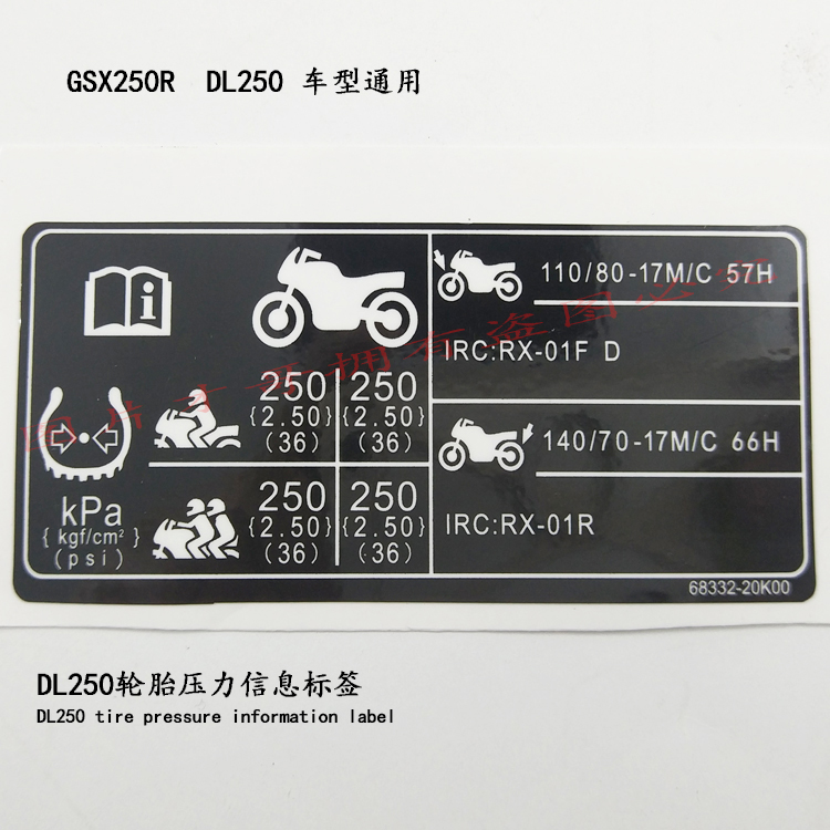 GW250-ADLGSX250R摩托车链盒标签轮胎压力信息标签链盒贴花标签