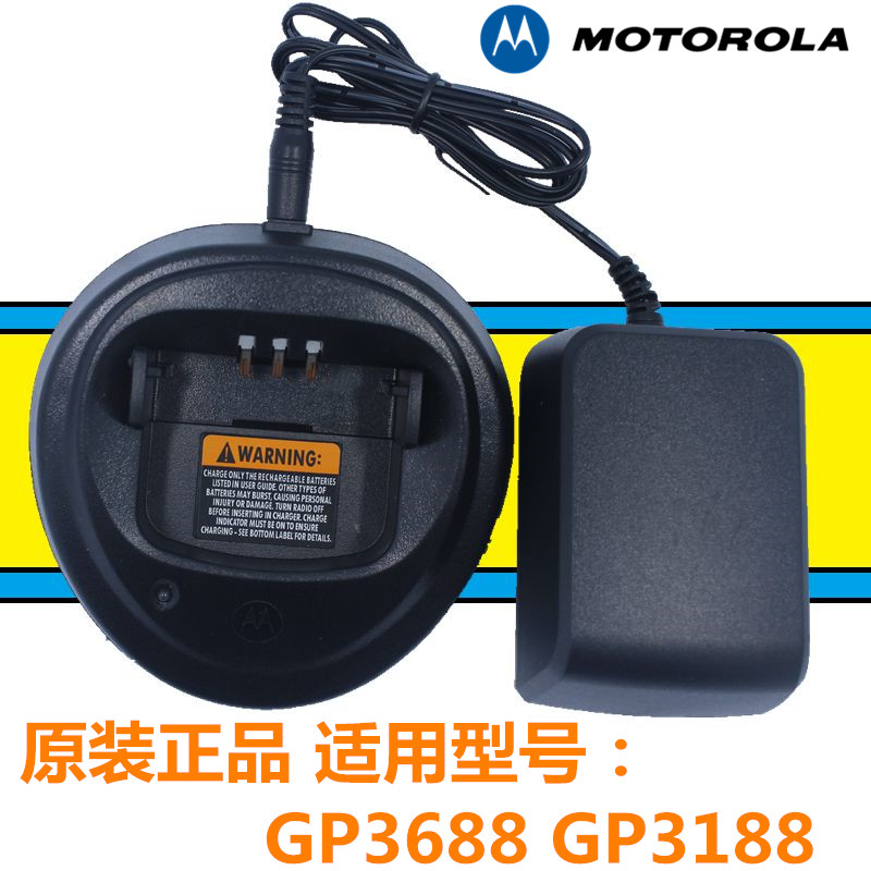 MOTO摩托罗拉GP3688对讲机充电器GP3188充电器充电座XIRP3688