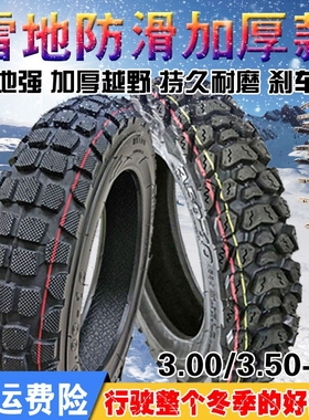 钉克踏板摩托车3.50-10真空胎电动车3.00-10雪地防滑加厚八层轮胎