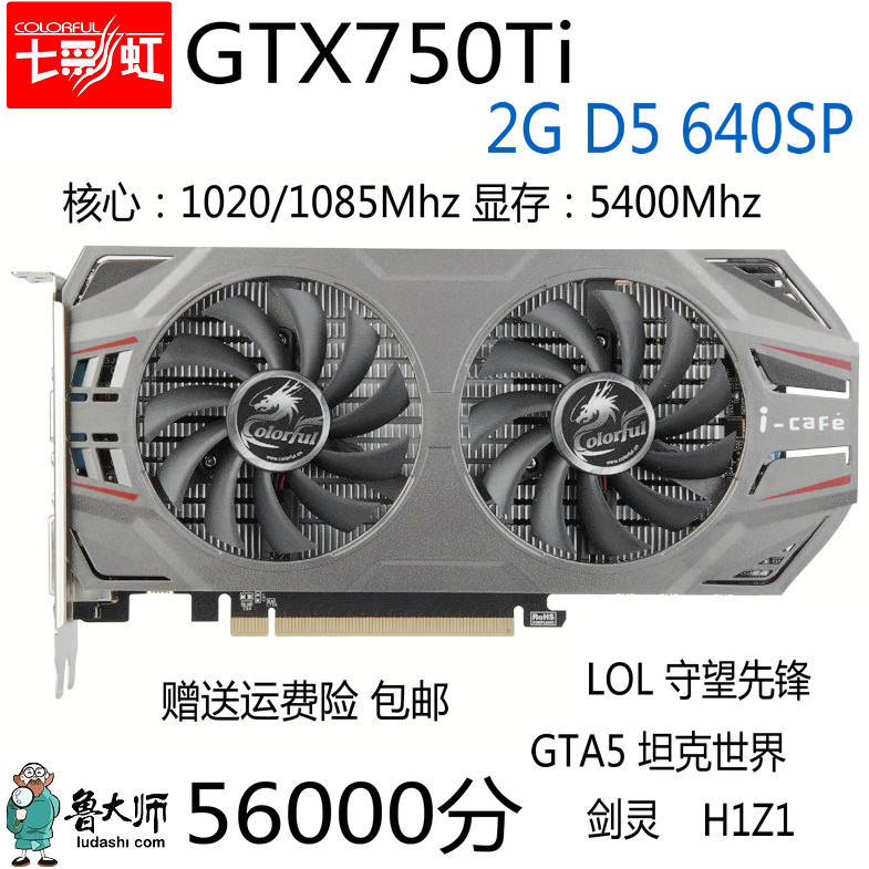 七彩虹 华硕 影驰 索泰GTX750TI 2G台式机 电脑 独立原装拆机显卡