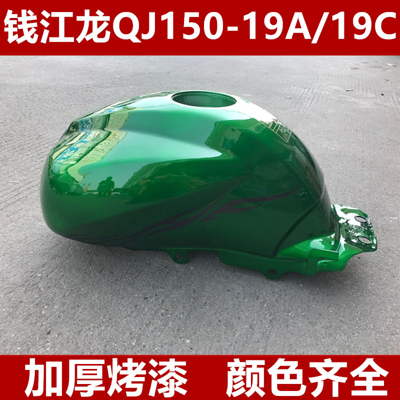 钱江摩托车配件 钱江龙QJ150-19A/19C油箱汽油箱燃油箱汽油壶