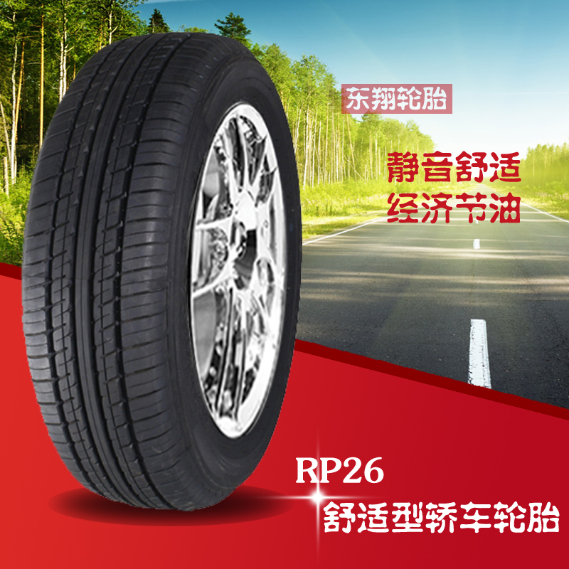 朝阳 RP26 185/65R14 正品轮胎适用雪铁龙 锐欧 三菱 悦翔 标志