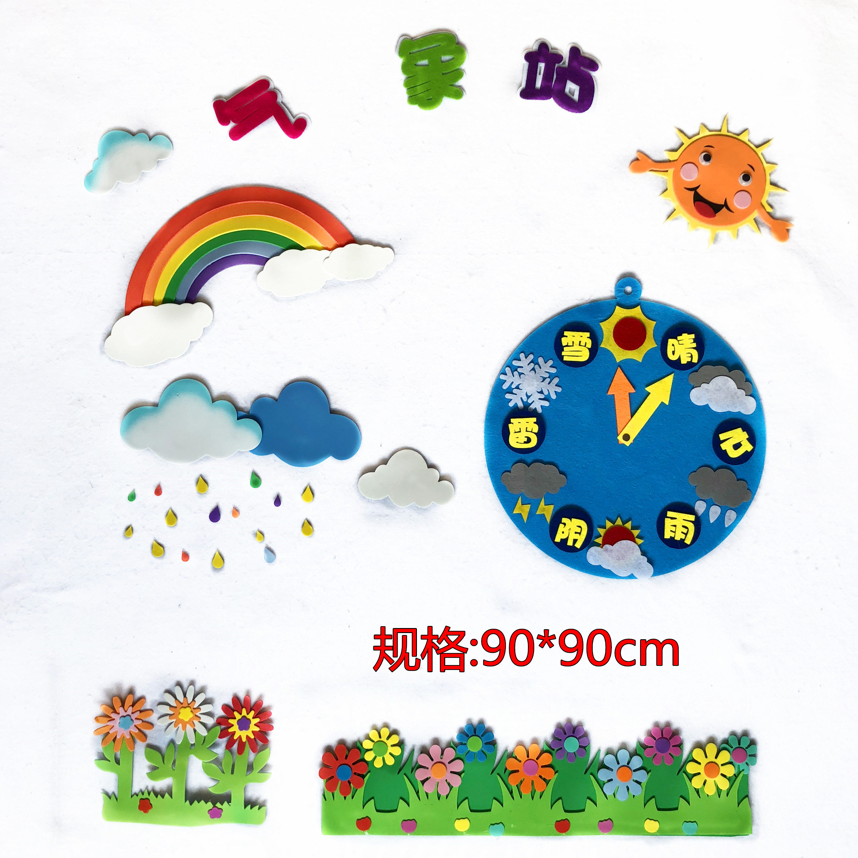 幼儿园区域区角成品天气预报气象钟表时间不织布益智时钟早教教具