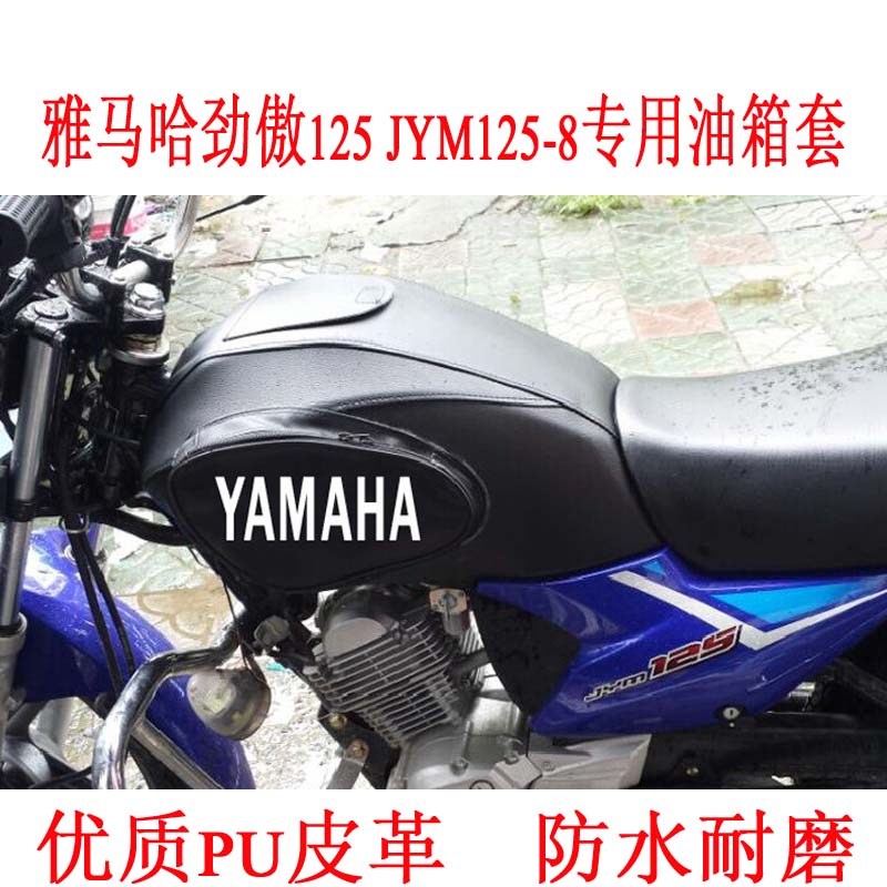 建设摩托车油箱包雅马哈劲傲JYM125-8油箱套加厚防水罩耐磨油箱包