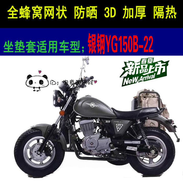 银钢十字架YG150B-22边三轮摩托车坐垫套新品3D加厚网状防晒座套
