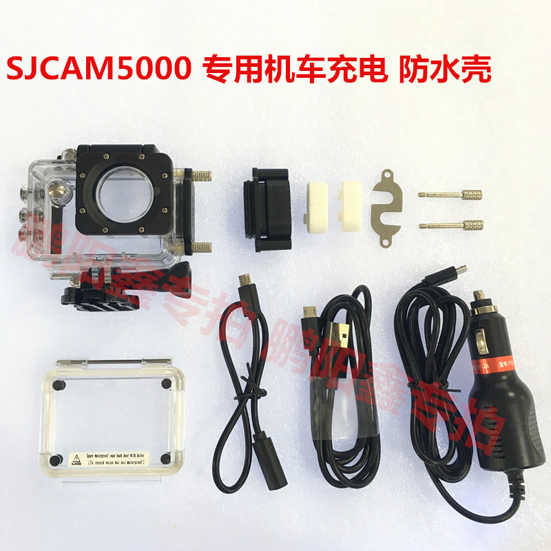 边充边录SJCAM运动相机配件SJ5000 /SJ4000摩托车机车专用防水壳