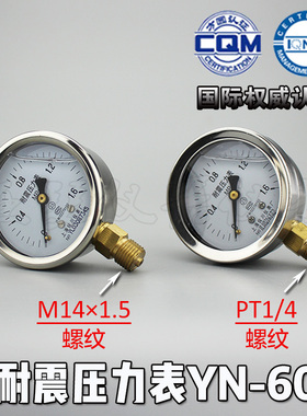 耐震压力表YN-60 0-1.6/25/60Mpa 水压气压表 M14×1.5螺纹 PT1/4