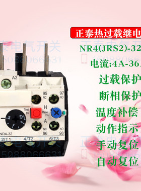 NR4-45A NR4-63接线32A20A4A-36A正泰CHINT热过载继电器