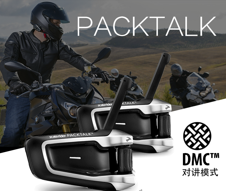 Cardo PACKTALK 摩托车蓝牙对讲系统蓝牙电话DMC技术免对讲机通讯