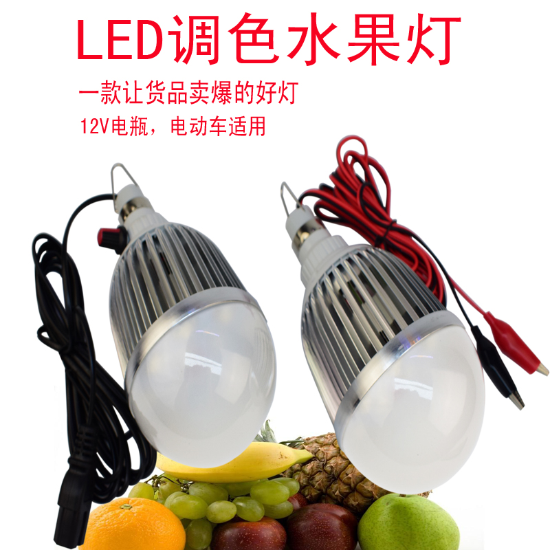 水果灯可调色低压12vLED生鲜灯48V60V电瓶车变色水果摊位照明灯泡