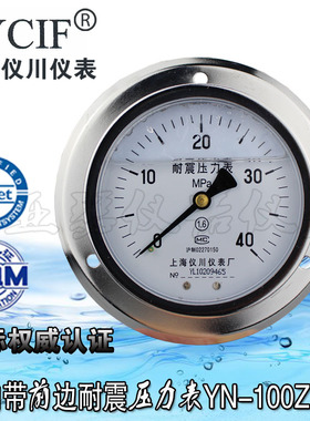压力表轴向带边耐震 YN-100ZT 防震带油压表 水压气压表 25/40Mpa