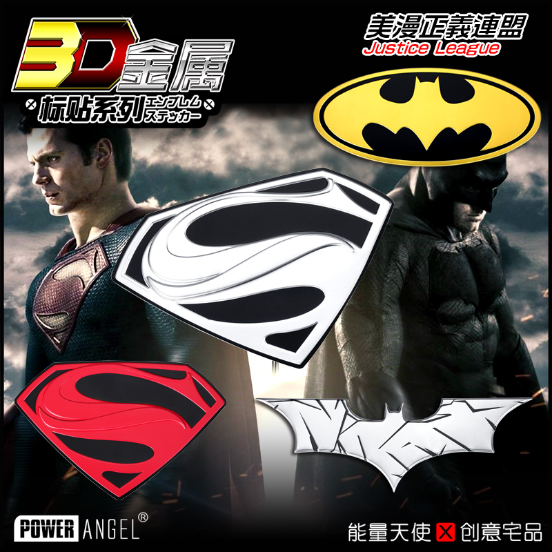 DC正义联盟动漫周边超人蝙蝠侠汽车摩托装饰贴车身个性金属车贴标
