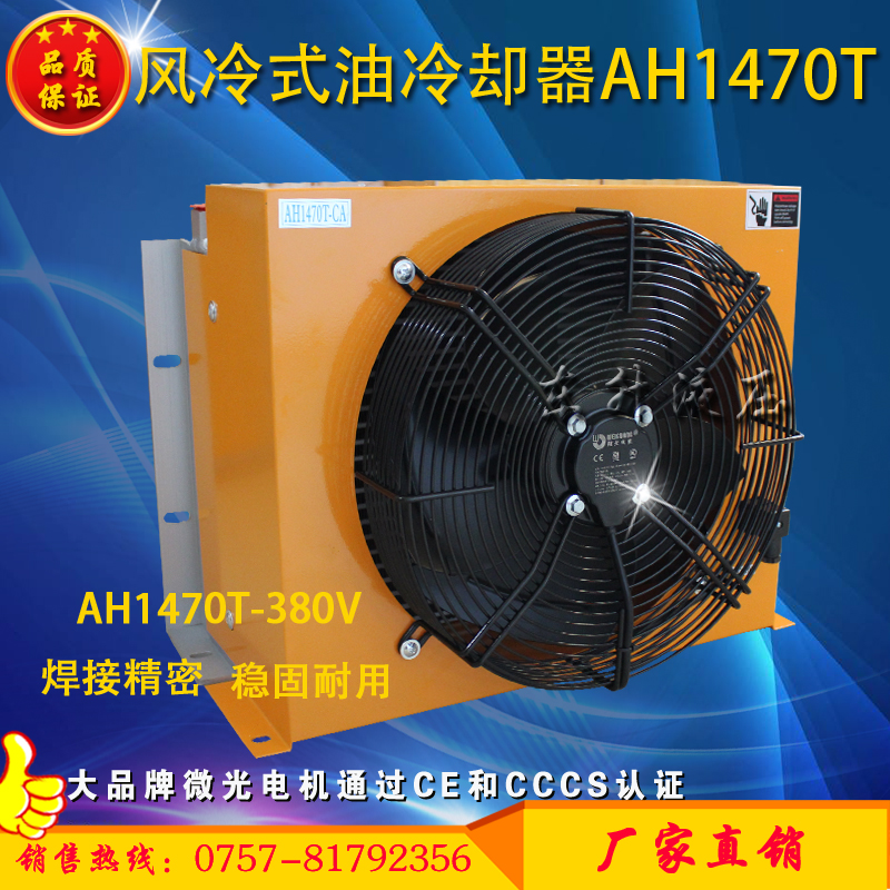 AH1417T 1470T液压油风冷式油冷却器散热器油冷机铝合金散热板
