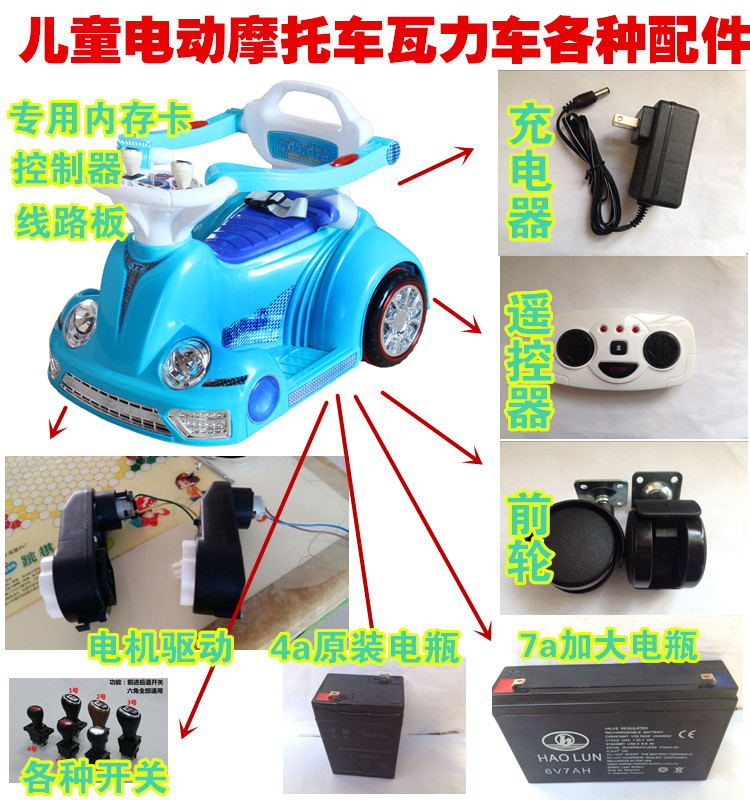 儿童电动车摩托车充电器电瓶各种配件按钮维修轮子遥控器接收器