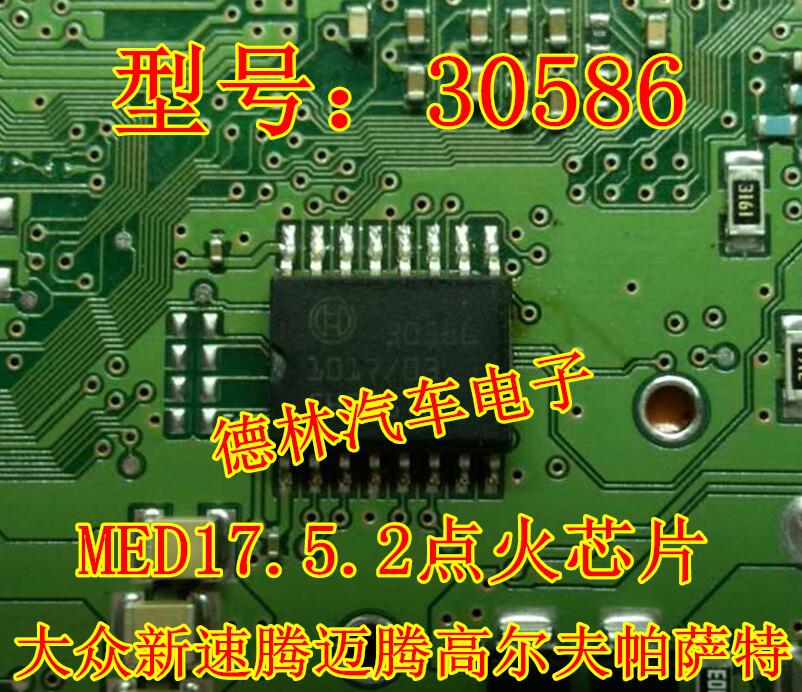 30586 大众新速腾迈腾高尔夫帕萨特MED17.5.2 点火芯片
