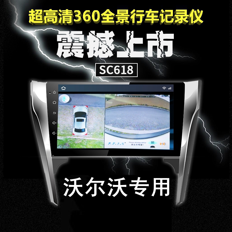 沃尔沃V40/V90/V60/S60/S90专用高清夜视四路360度全景行车记录仪