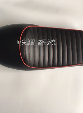 毛毛虫条纹款新潮适用于JH70本田CG125改装复古坐垫座包座垫总成
