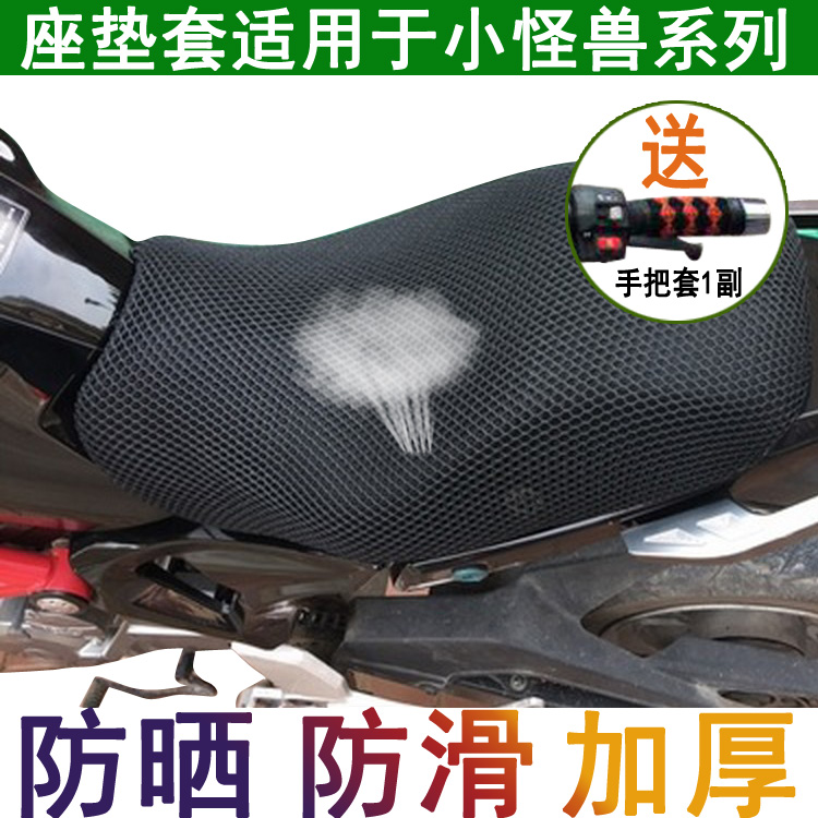 防晒摩托车坐垫套适用于改装银钢小怪兽YG125-21A/150座套网状罩