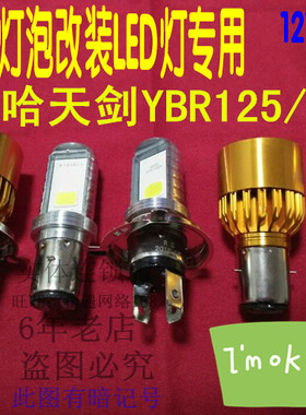 适建设雅马哈天剑YBR125/天剑K摩托车大灯改装LED超亮前照灯配件
