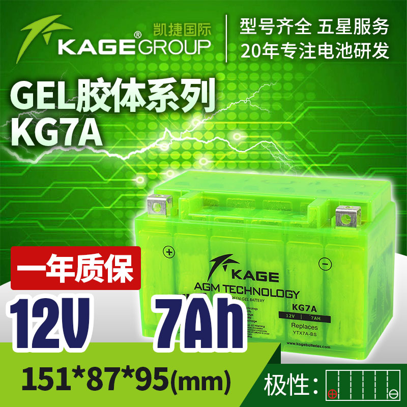 KAGE凯捷摩托车胶体电瓶12V适用豪爵铃木本田光阳125踏板车蓄电池